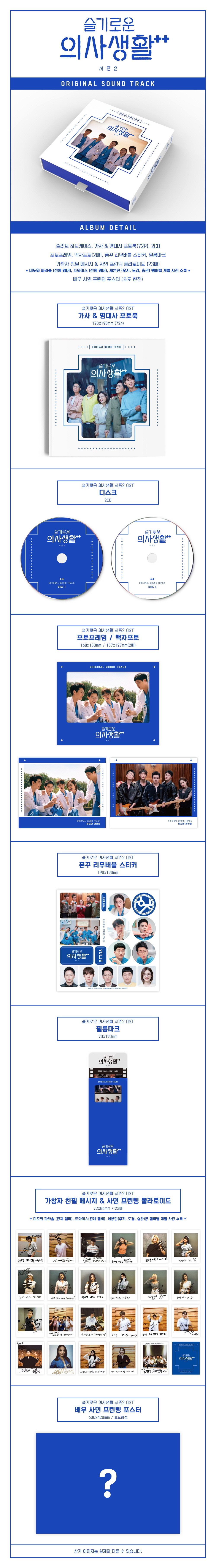 TVN - Hospital Playlist Season 2 OST album ost hospital playlist