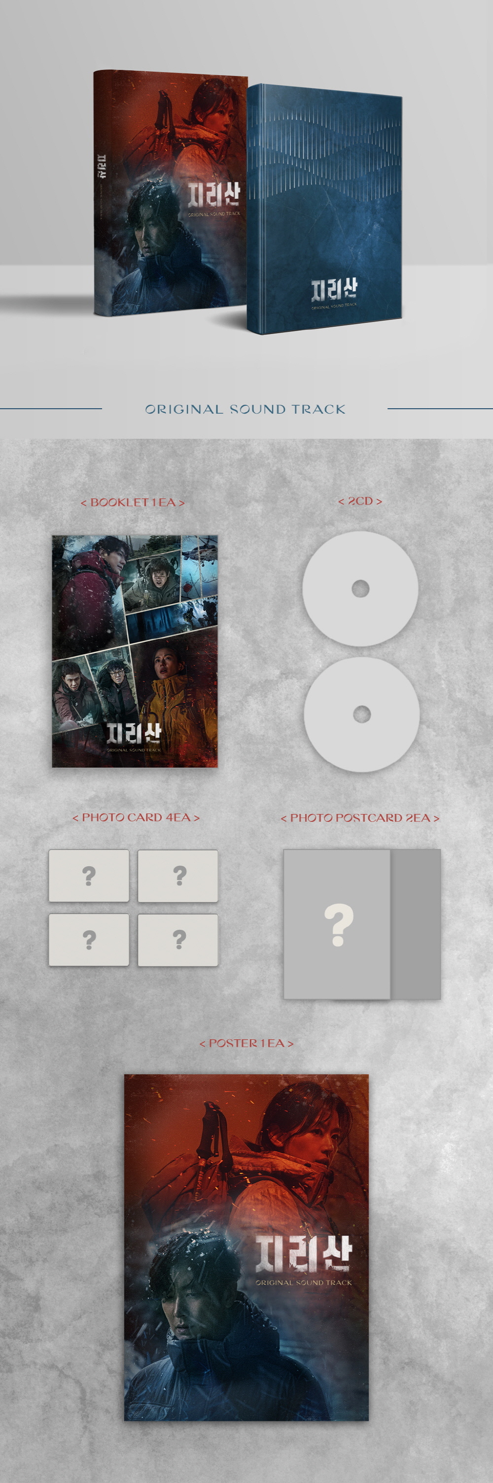 tvN DRAMA - [JIRISAN] O.S.T (OST) album album kpop jtbc ost photobook kdrama photocard tvn jirisan
