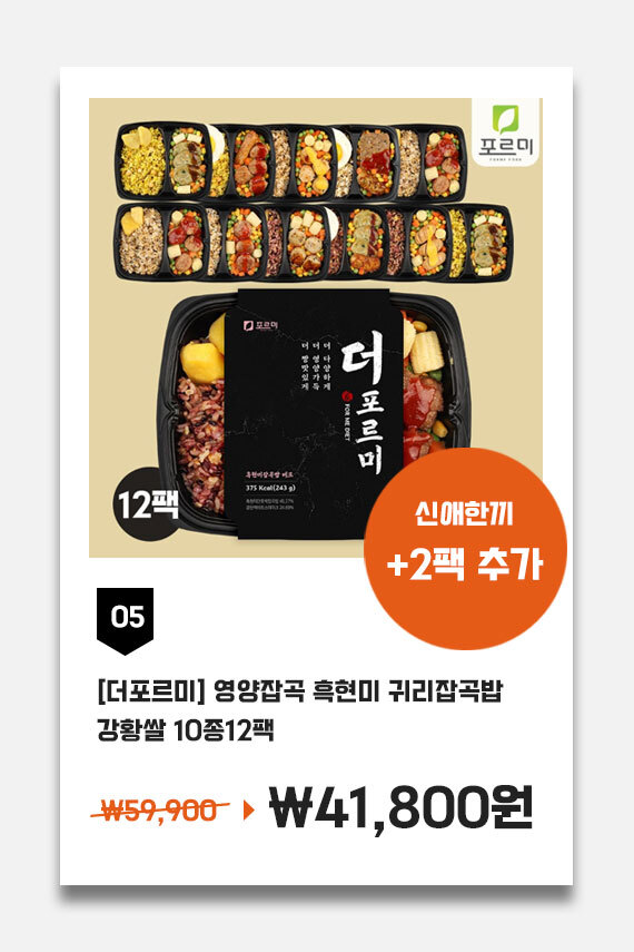 영양잡곡 흑현미 귀리잡곡밥 강황쌀 10종12팩