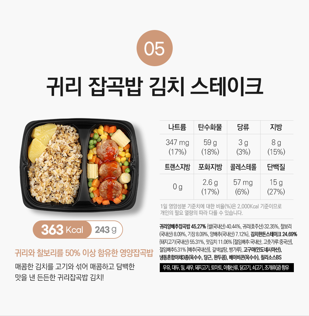 귀리잡곡밥 김치스테이크