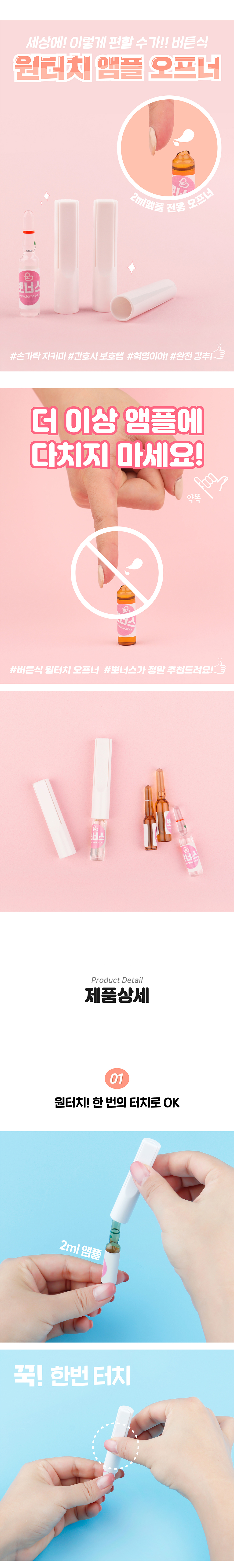 ワンタッチ アンプルオープナー 韓国ナース ナースグッズ