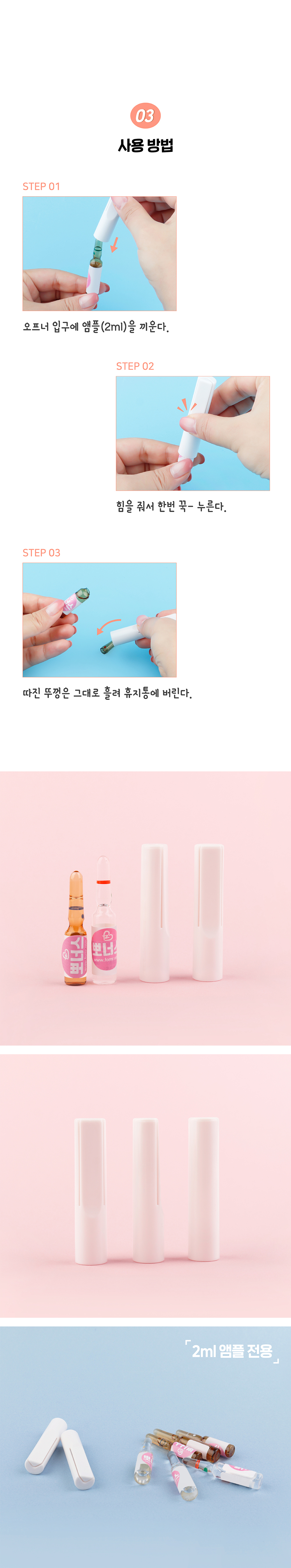 ワンタッチ アンプルオープナー 韓国ナース ナースグッズ