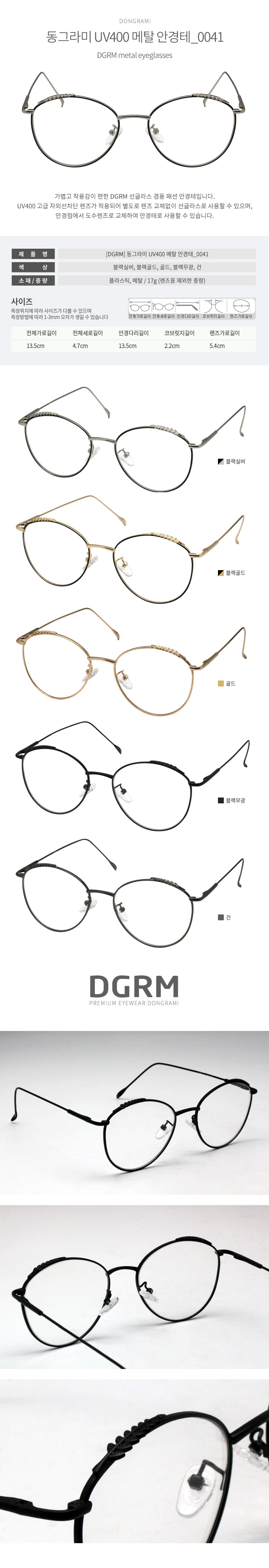 DGRM 동그라미 패션 메탈 안경테 0041