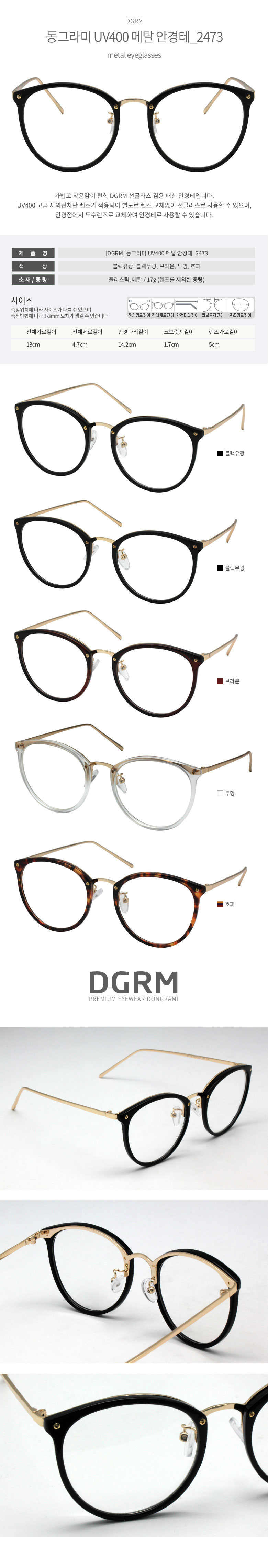 DGRM 동그라미 패션 메탈 안경테 2473