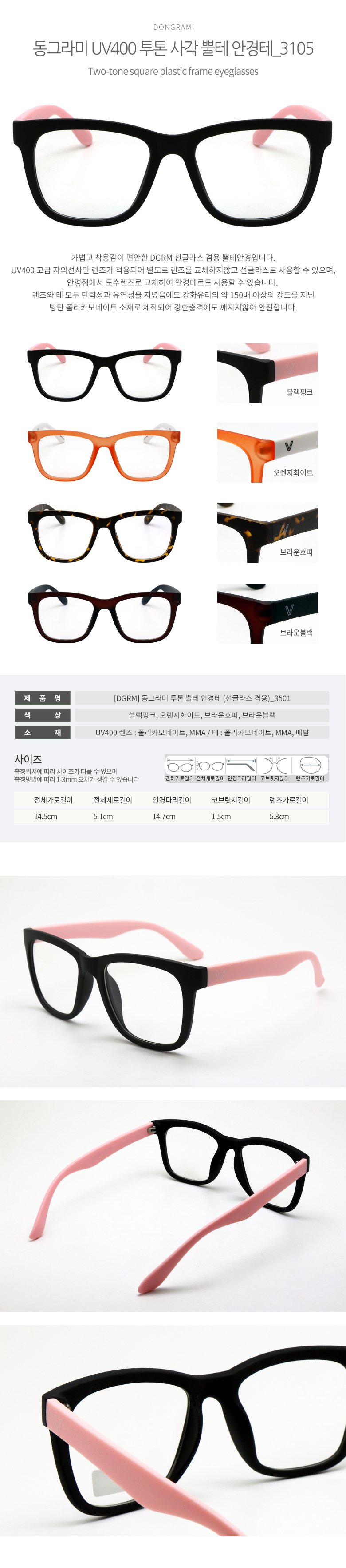 동그라미 투톤 사각 뿔테 안경테_3105