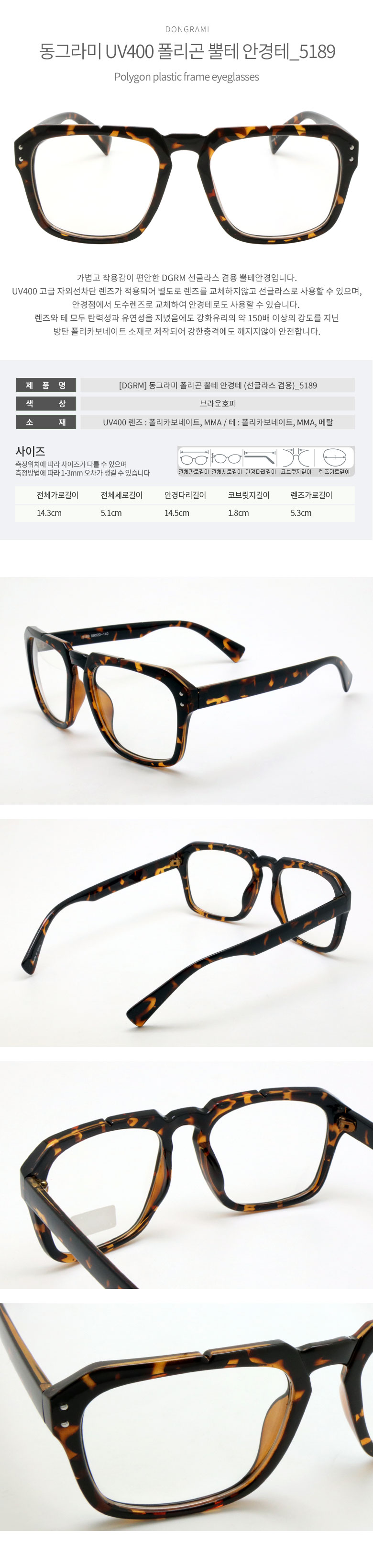 동그라미 폴리곤 뿔테 안경테_5189