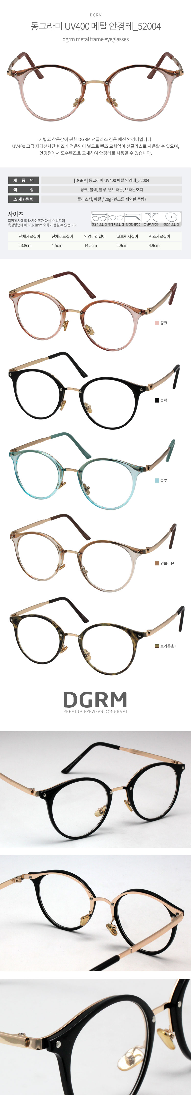 DGRM 동그라미 패션 메탈 안경테 52004