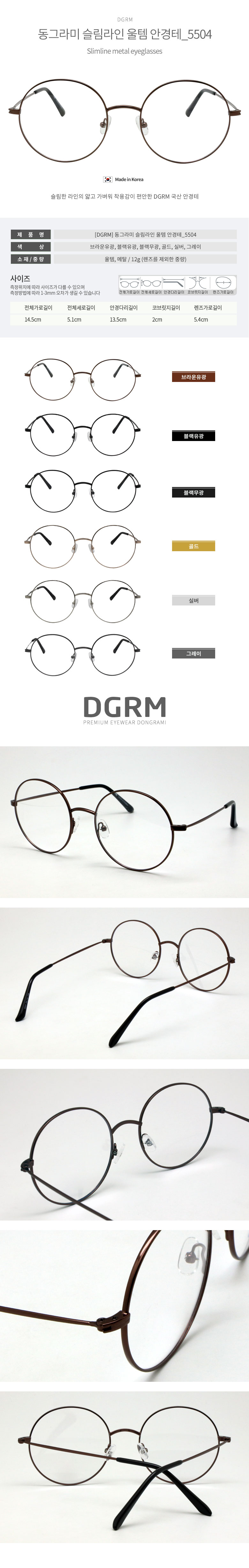 동그라미 오버사이즈 슬림라인 안경테_5504