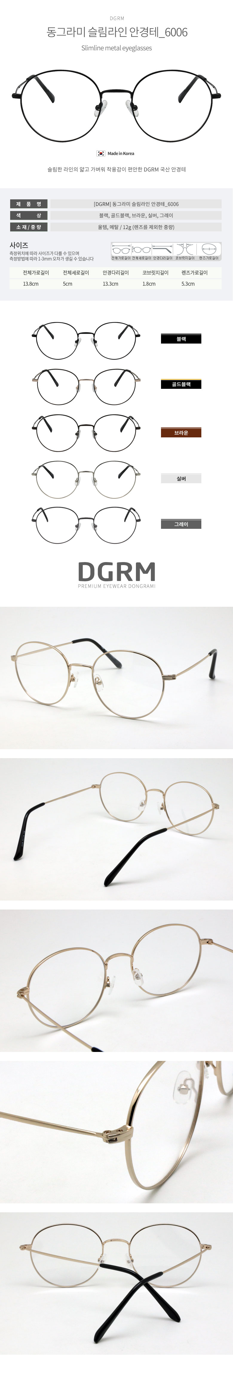 동그라미 슬림라인 안경테_6006