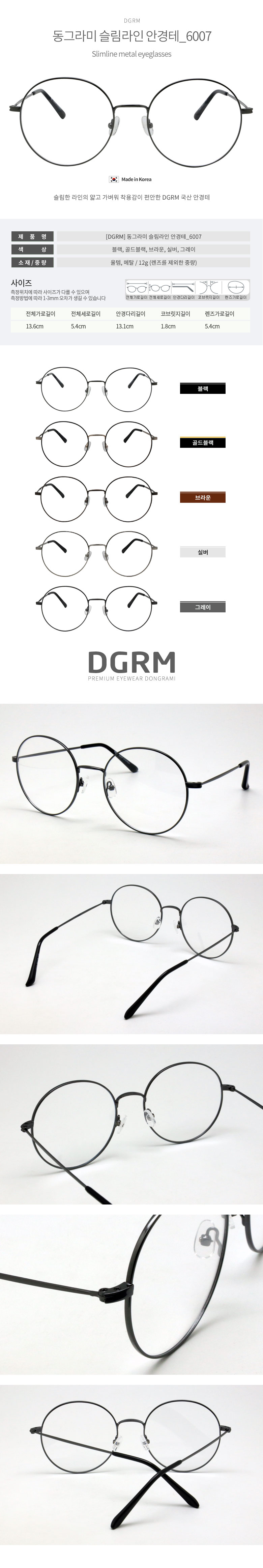 동그라미 오버사이즈 슬림라인 안경테_6007