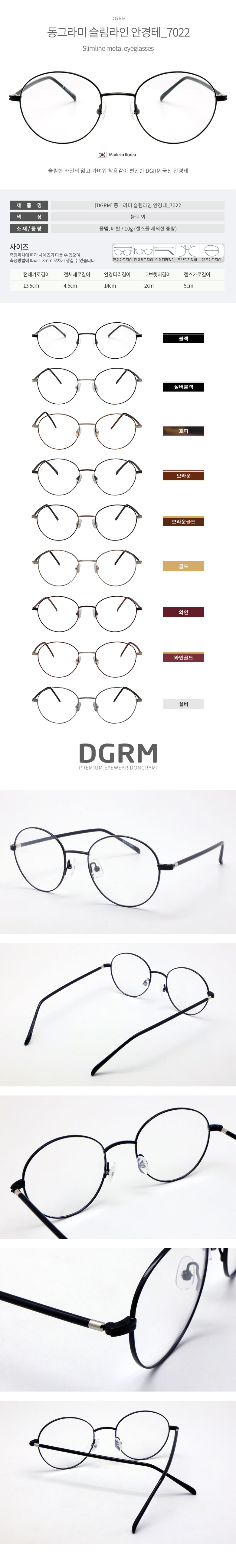 동그라미 슬림라인 안경테_7022