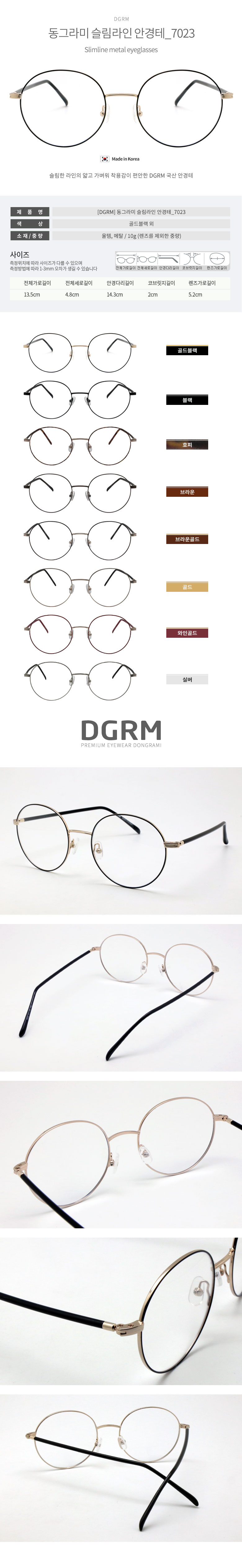 동그라미 슬림라인 투톤 안경테_7023