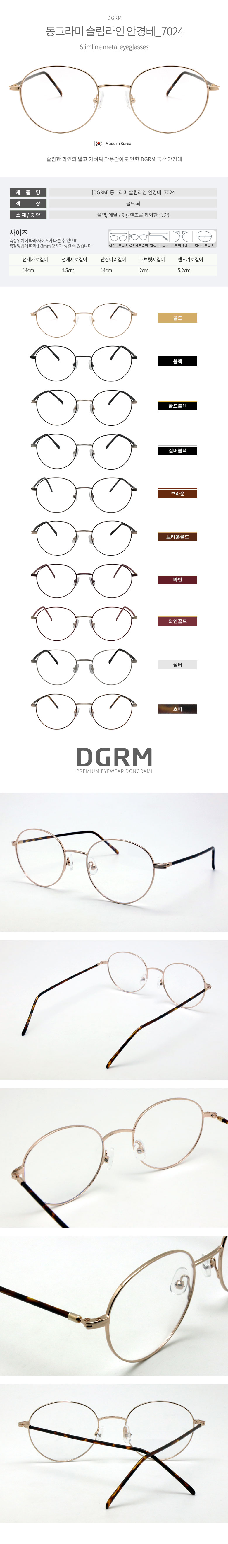 동그라미 슬림라인 안경테_7024