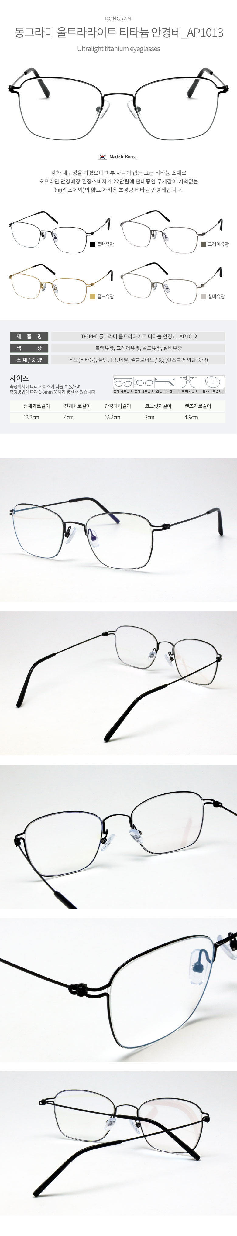 동그라미 울트라라이트 티타늄 안경테_ap1013