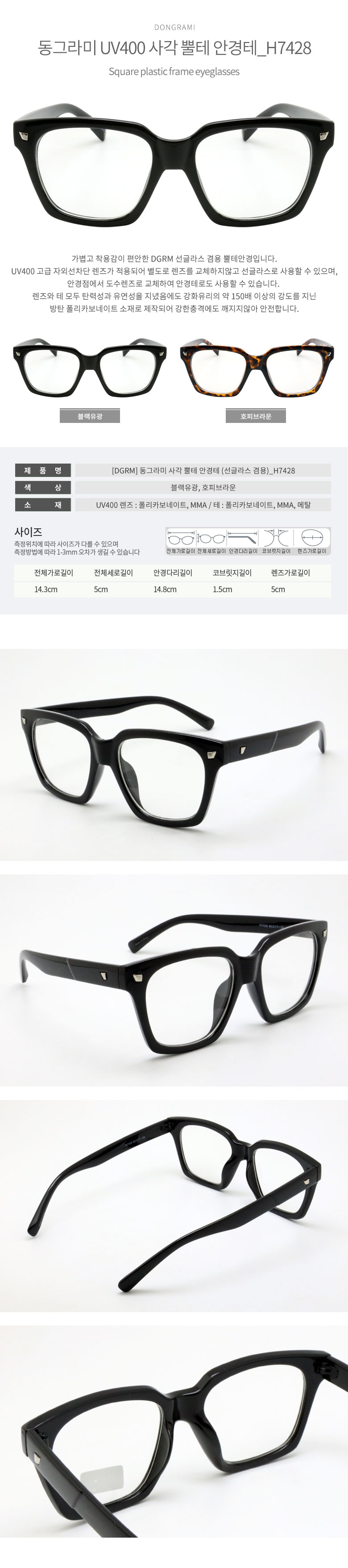동그라미 사각 뿔테 안경테_H7428