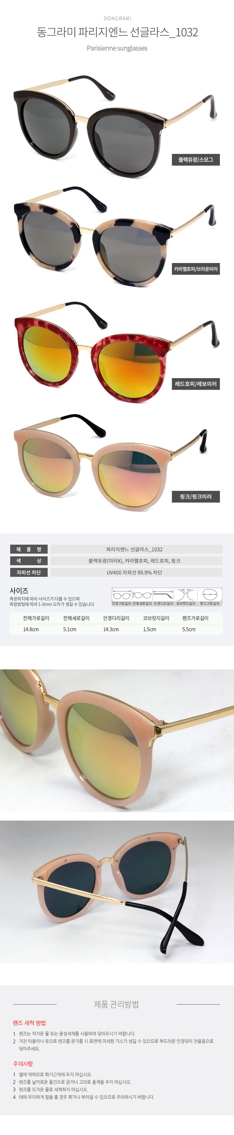 DGRM 동그라미 파리지엔느 선글라스 1032