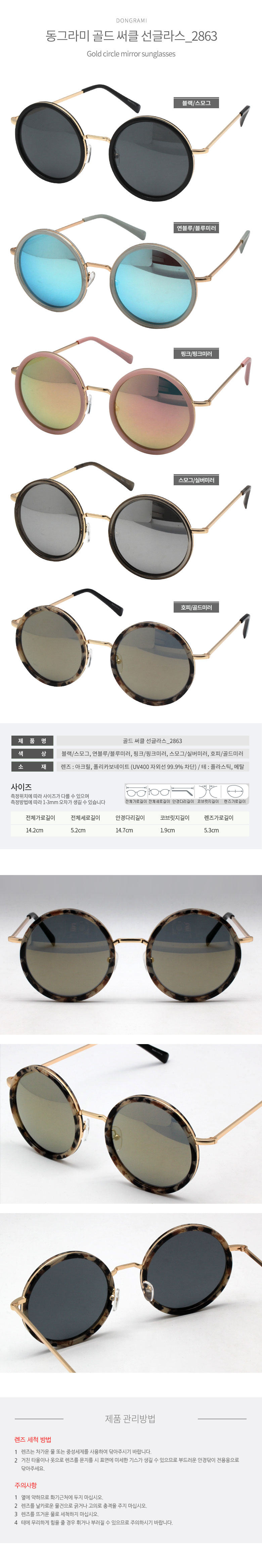 DGRM 동그라미 골드써클 선글라스 2863