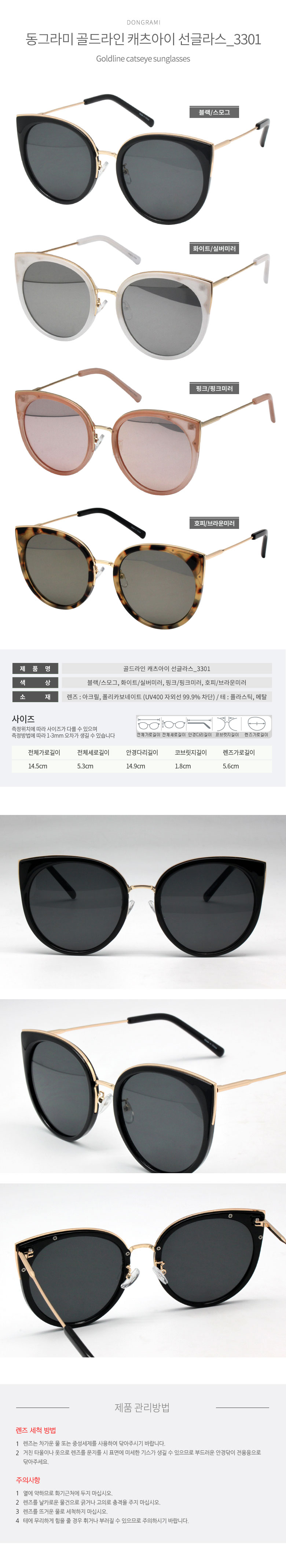 DGRM 동그라미 골드라인 캐츠아이 선글라스 3301