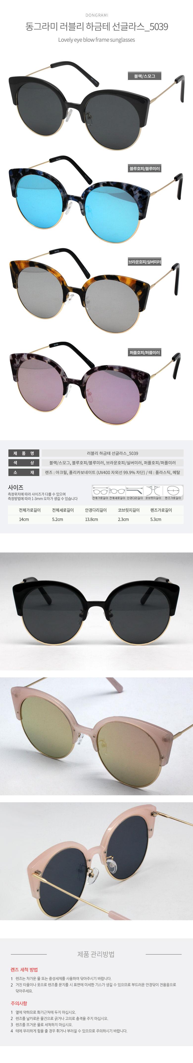 동그라미 러블리 하금테 선글라스_5039