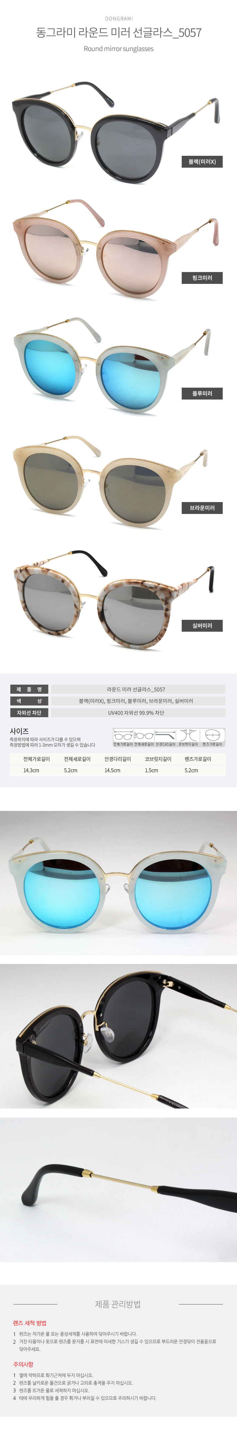 DGRM 동그라미 라운드 미러선글라스 5057