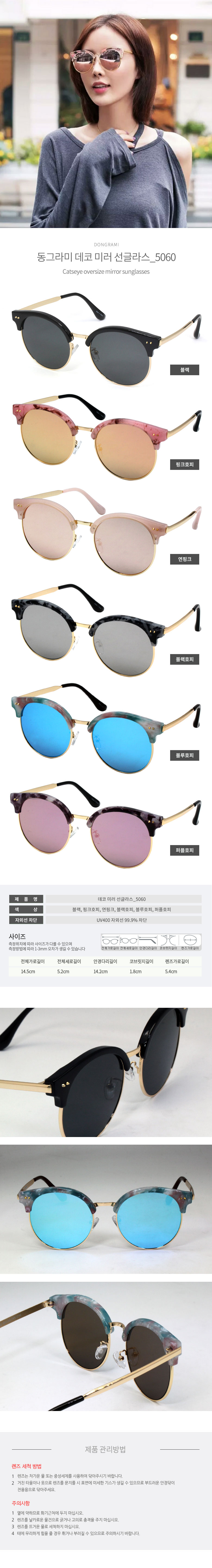 동그라미 데코미러 선글라스_5060