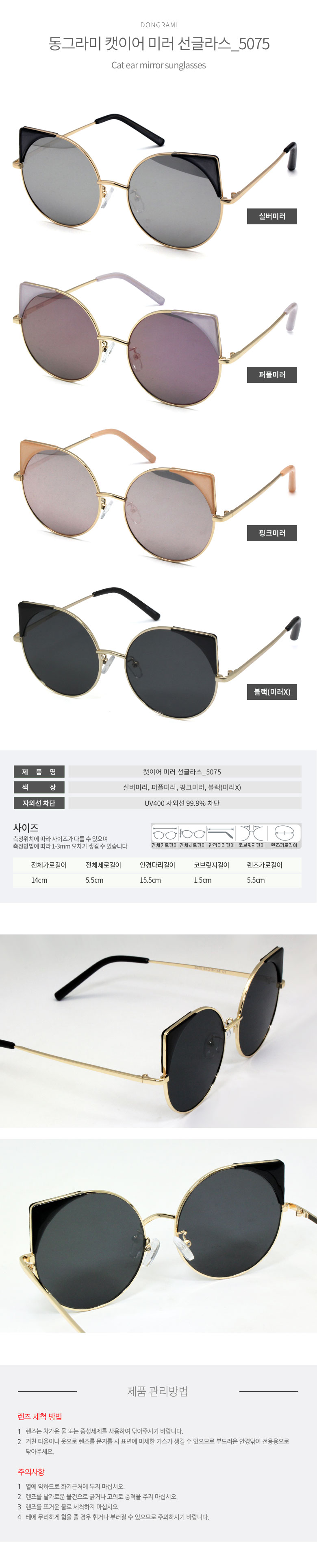 DGRM 동그라미 캣이어 미러선글라스 5075