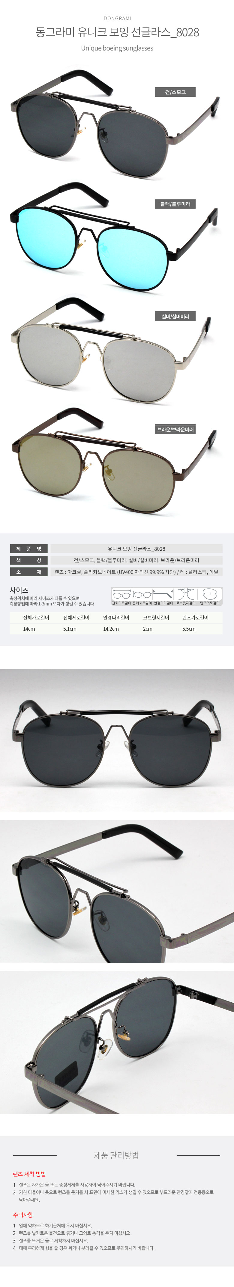 DGRM 동그라미 유니크 보잉 선글라스 8028