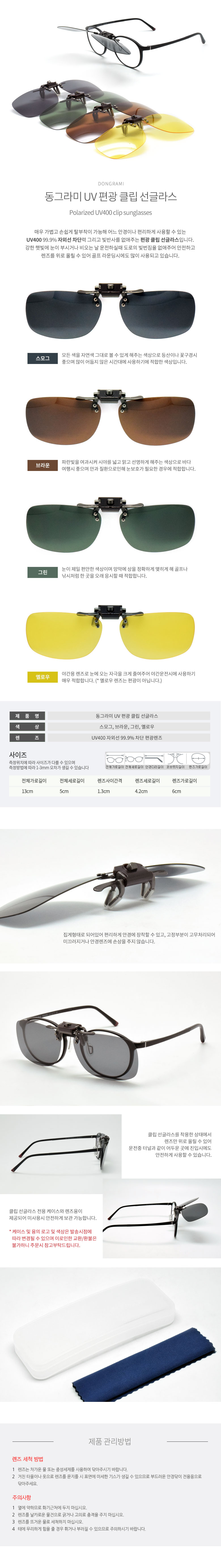 동그라미 클립선글라스