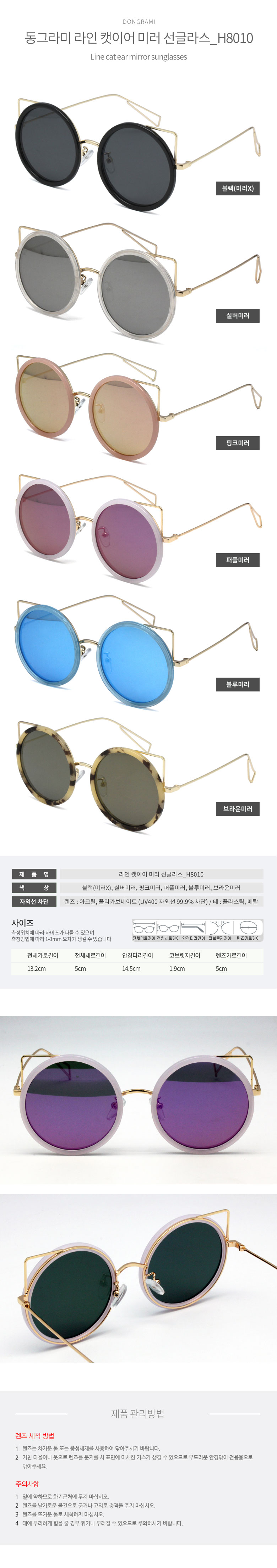 DGRM 동그라미 라인 캣이어 미러선글라스 H8010