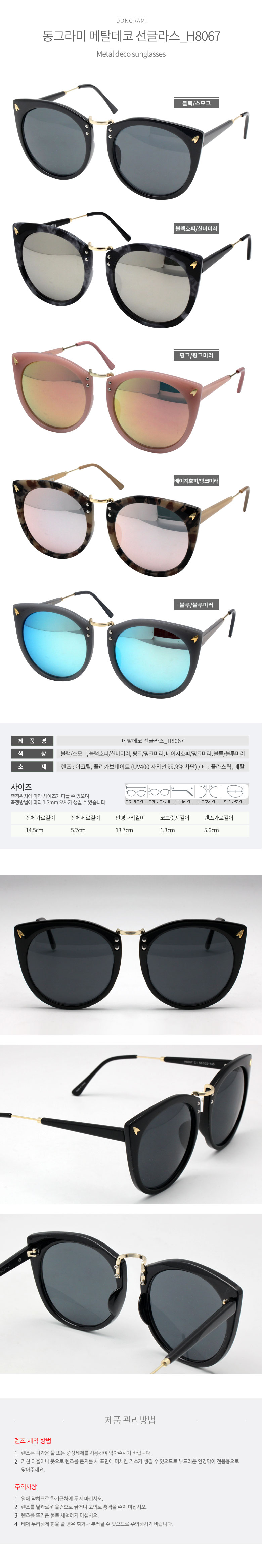 동그라미 메탈데코 선글라스_H8067