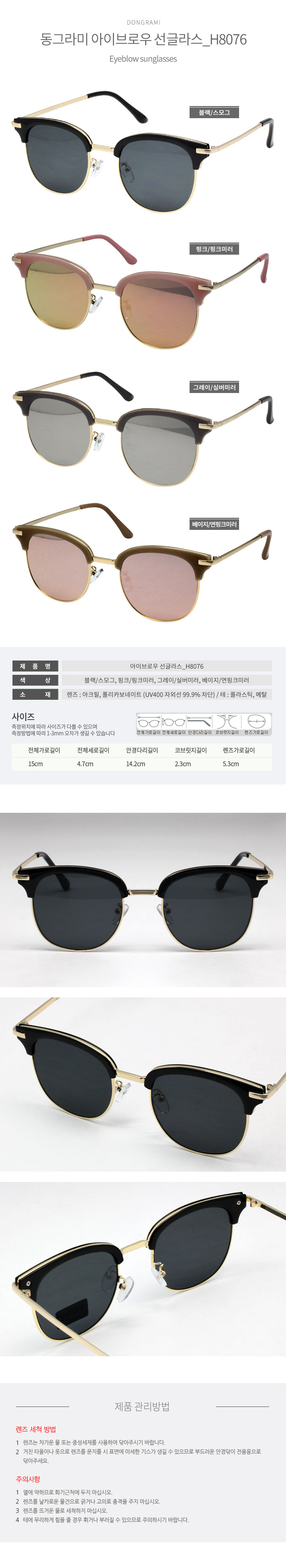 동그라미 아이브로우 선글라스_H8076