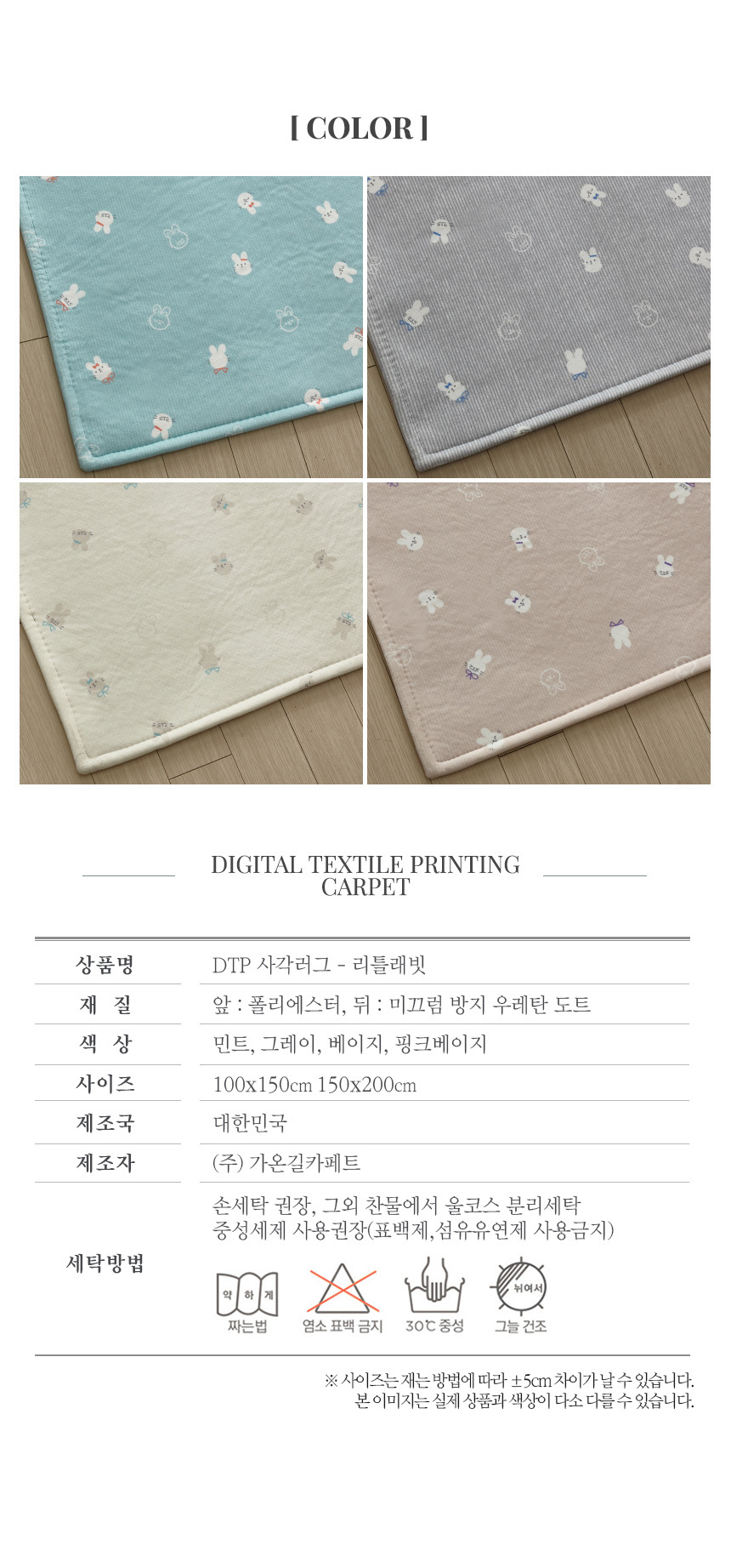 DTP 사각러그 리틀 래빗 2size 카페트 매트 상세 이미지 3