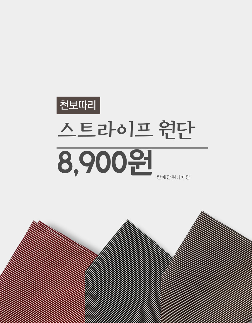 워싱원단 면 스트라이프나염천 앞치마용원단 생활방수 테이블보 다용도원단 강아지옷 - G마켓 모바일