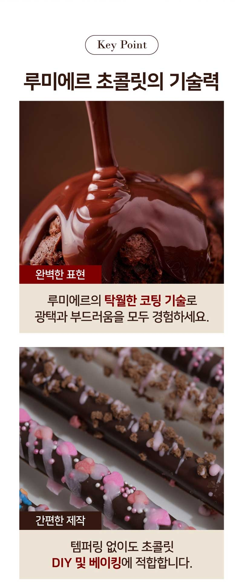 루미에르 컴파운드 코인 코팅 초콜릿 1k...