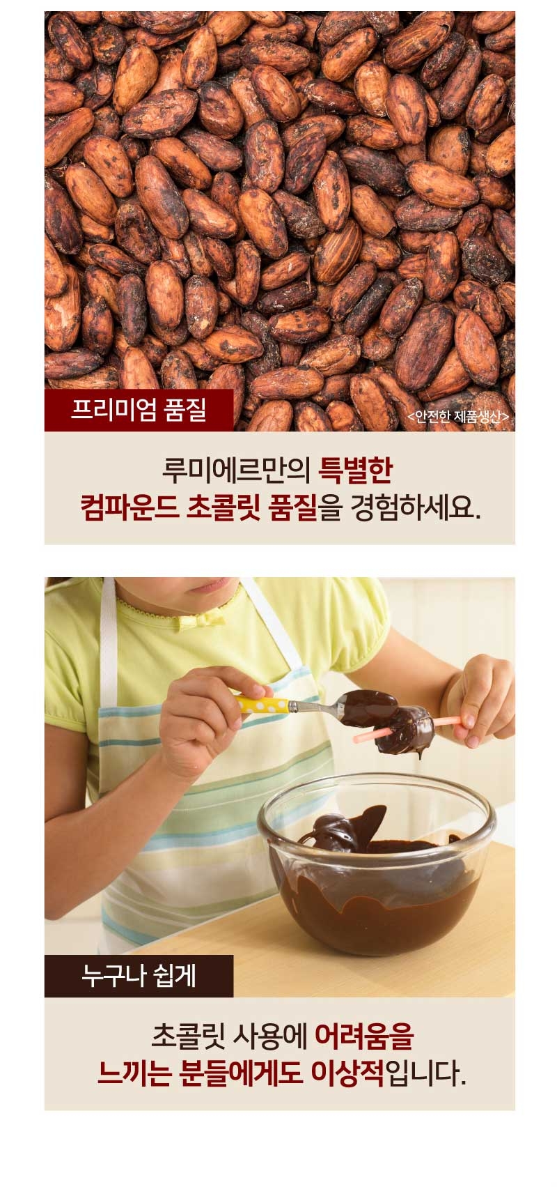 루미에르 컴파운드 코인 코팅 초콜릿 1k...