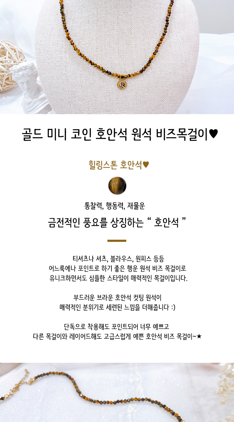 호안석 비즈 목걸이 천연 원석 3mm 골드 미니 코인 목걸이 XS사이즈 - G마켓 모바일