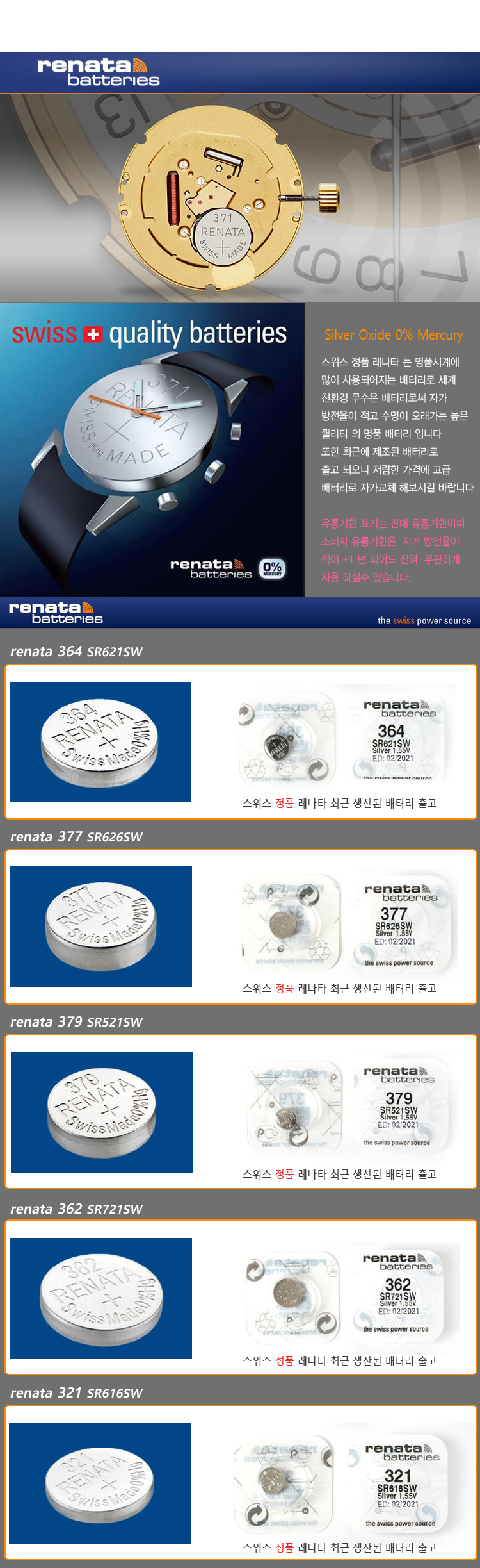 레나타 RENATA 손목시계배터리 시계 코인 364 377 379 362 321 317 371 395 390 394 SR936SW  SR626SW 전지 - G마켓 모바일