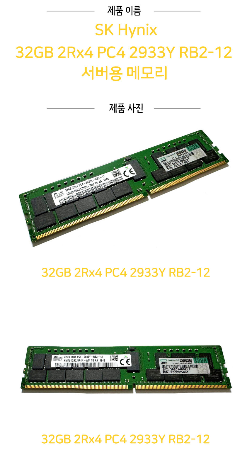 중고) SK 서버용메모리 32GB 2Rx4 PC4 2933Y RB2-12 - G마켓 모바일