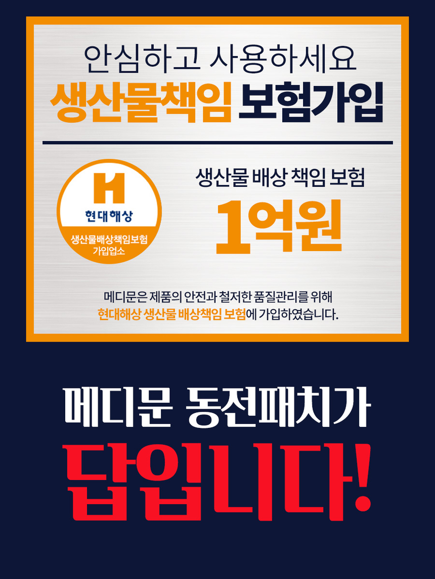 메디문 동전패치 대용량 150매 2개 - G마켓 모바일