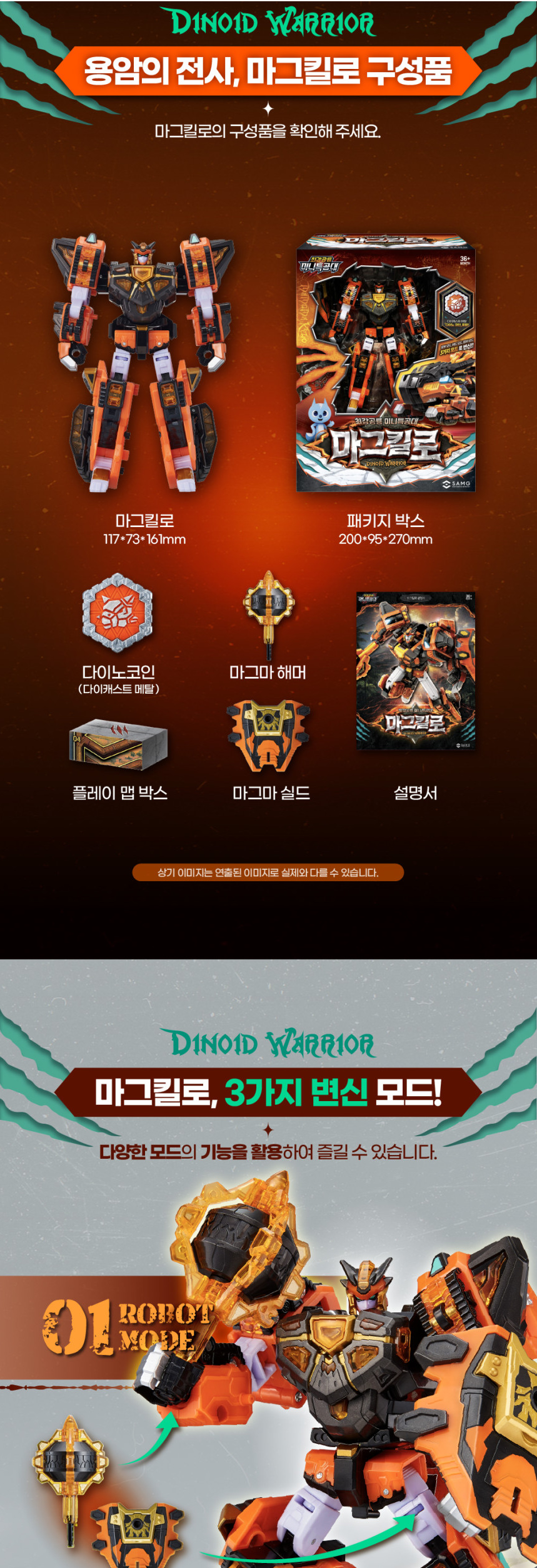 최강공룡 미니특공대 마그킬로 변신로봇 다이노코인 로보트 장난감 - G마켓 모바일
