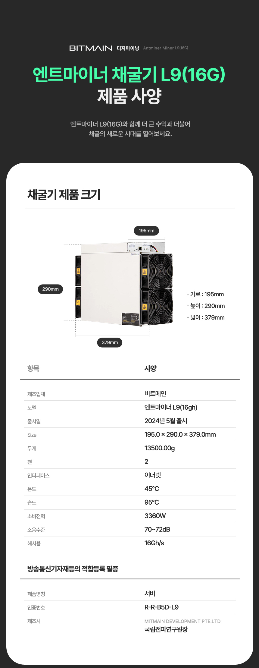 2인 구매전용) 디지마이닝 Bitmain Antminer L9 16g 비트 라이트 도지 페페 코인 채굴기 G - G마켓 모바일