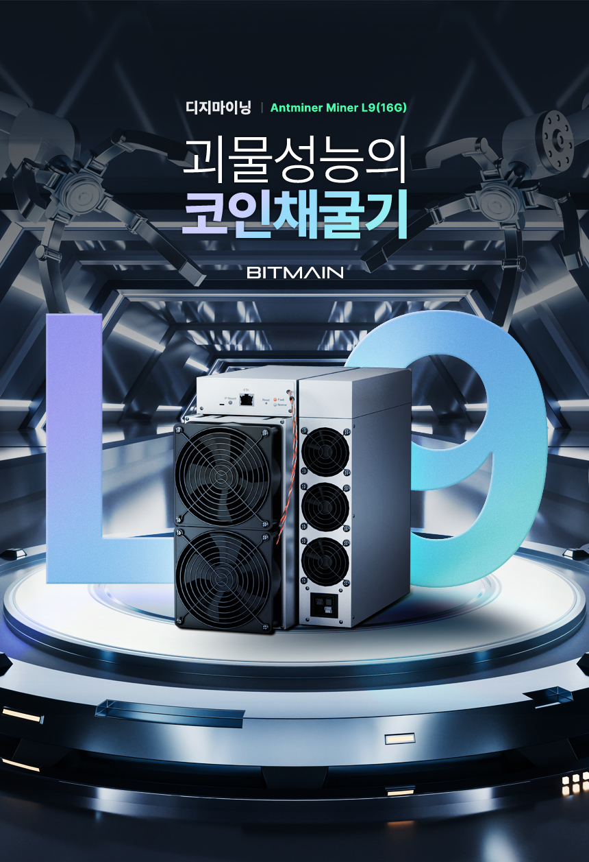2인 구매전용) 디지마이닝 Bitmain Antminer L9 16g 비트 라이트 도지 페페 코인 채굴기 G - G마켓 모바일