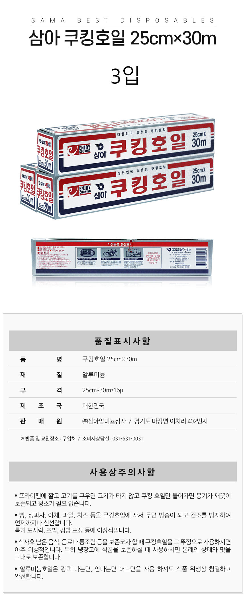 찐스토어 삼아삭스 알루미늄 은박 쿠킹호일...