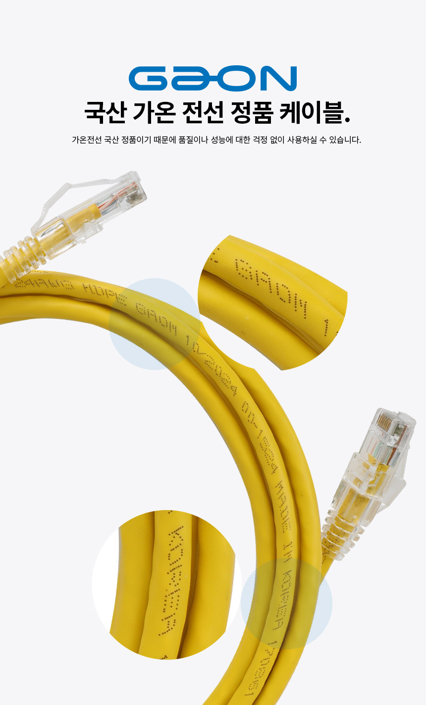 가온 전선 정품 국산 랜선 30m 기가 비트 UTP 케이블 GAON Cat.6 제작 랜케이블 - G마켓 모바일
