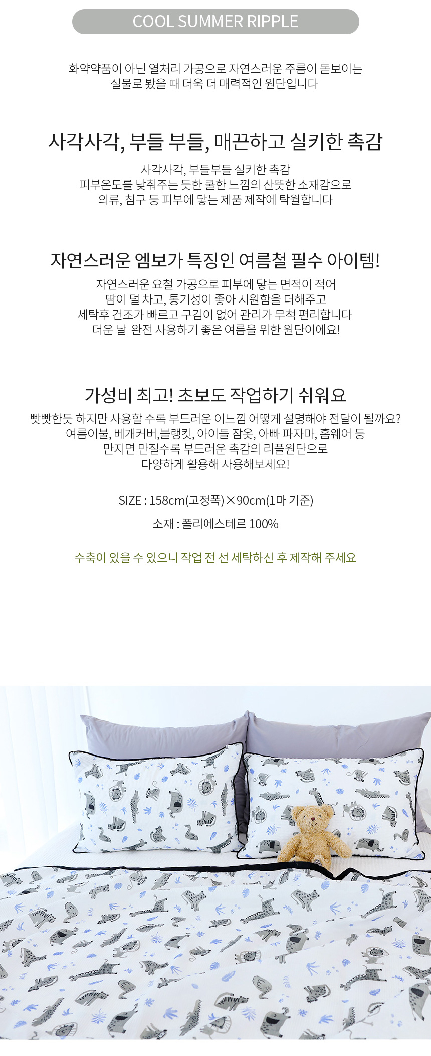 원단공장 리플 지지미 대폭 통기성 좋은 시원한 원단 이불 잠옷 동물 A2479 OT - G마켓 모바일