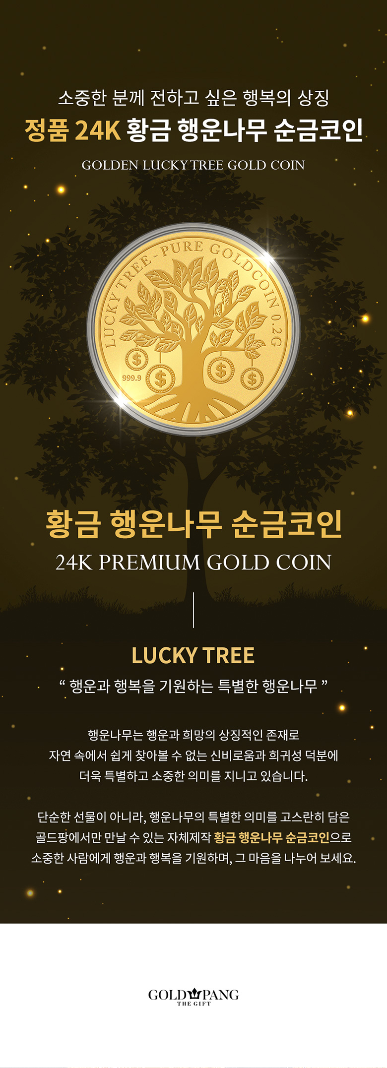 24k 황금 행운나무 순금코인 0.2g ...