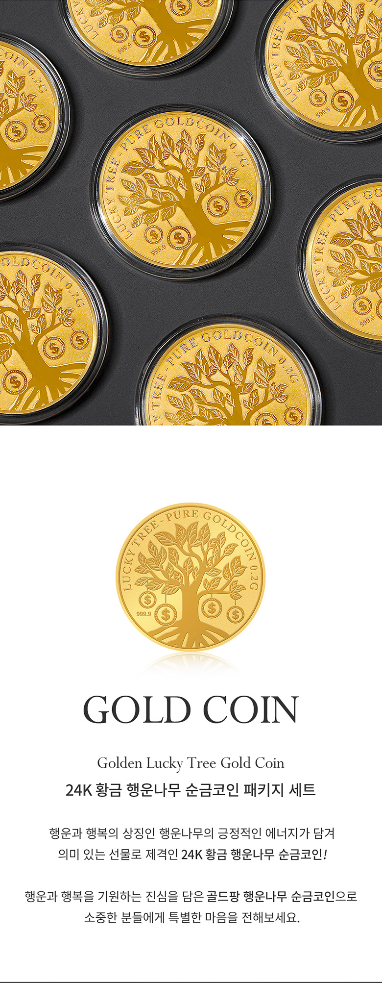 24k 황금 행운나무 순금코인 0.2g ...