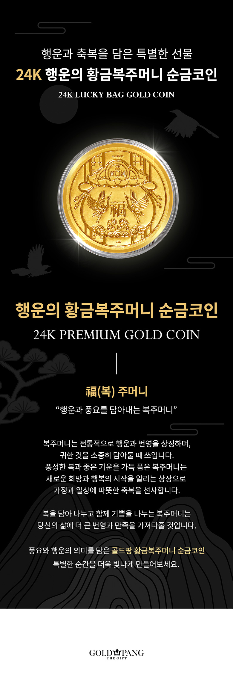 24k 행운의 황금복주머니 순금코인 0.2g + 프리미엄 가죽패키지 ::당일발송:: - G마켓 모바일