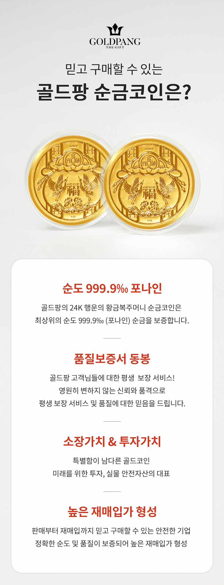 24k 행운의 황금복주머니 순금코인 0.2g + 프리미엄 가죽패키지 ::당일발송:: - G마켓 모바일