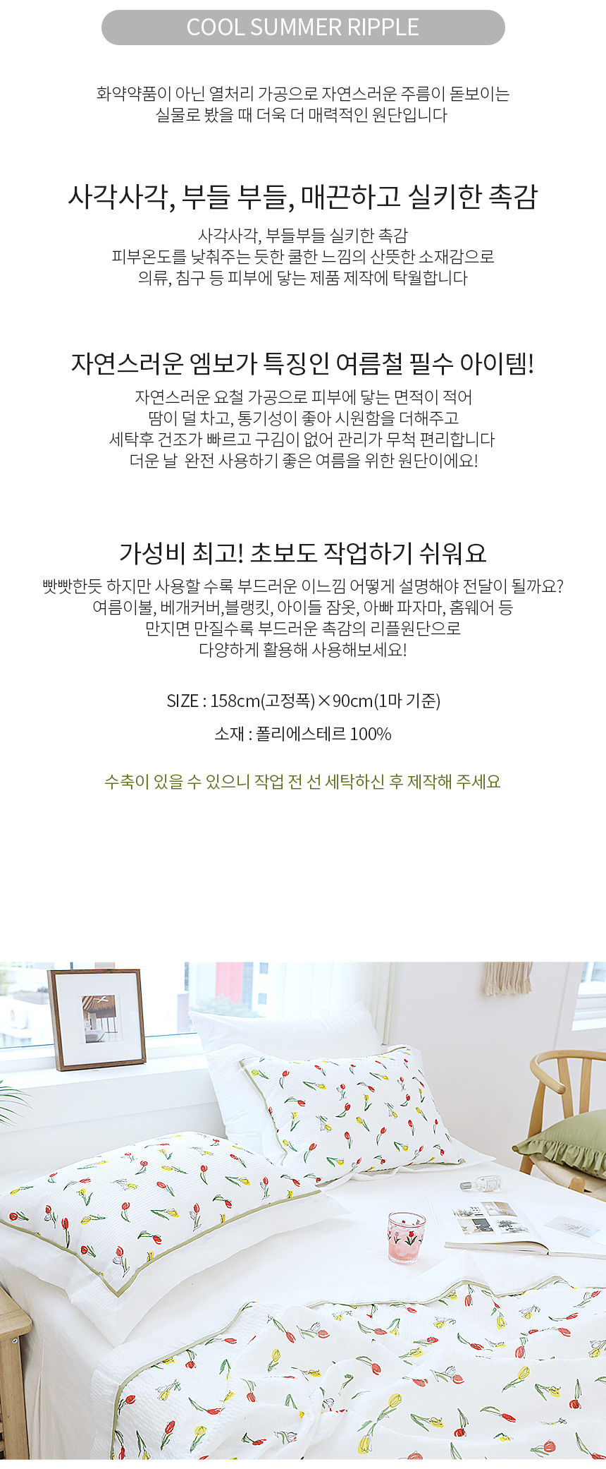 원단공장 리플 지지미 대폭 통기성 좋은 시원한 원단 이불 잠옷 플라워 A2486 OT - G마켓 모바일